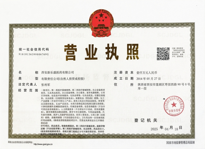 營業(yè)執(zhí)照